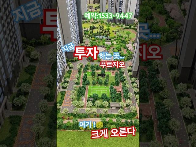 평택브레인시티푸르지오#부동산#미분양#투자#줍줍#아파트#공원#축제#폭싹속았수다#분양권#청약