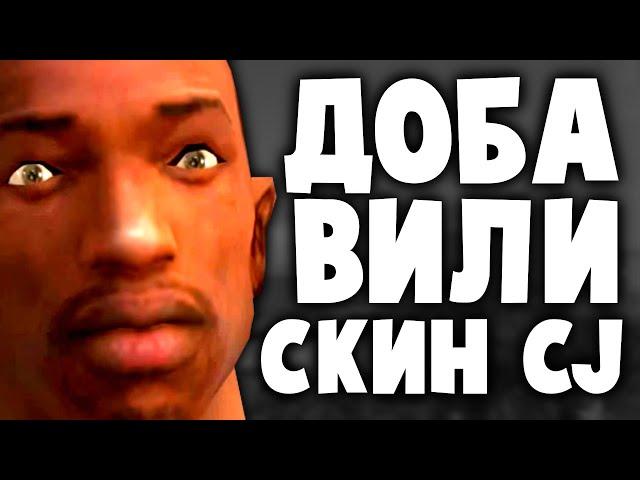 АРИЗОНА ДОБАВИЛА СКИН CJ И НОВЫЙ ТОП ЗАРАБОТОК в GTA SAMP