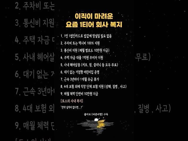 토스뱅크의 회사복지 수준