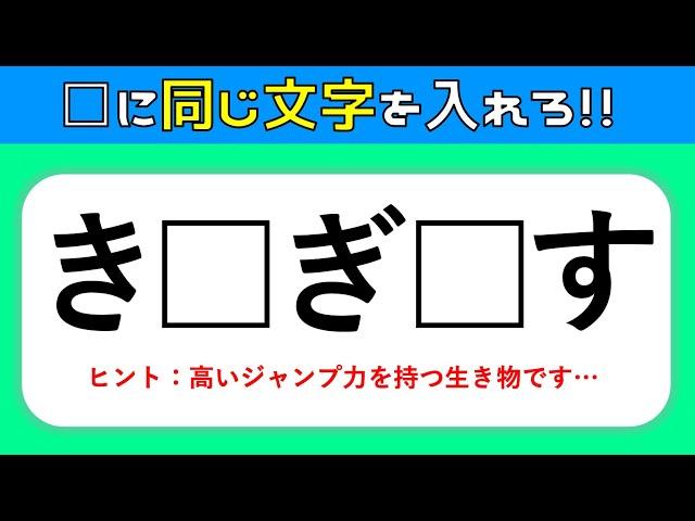 【穴埋め脳トレ】ひらがな穴埋めクイズ全10問！空欄に同じ文字を入れよう【高齢者向け認知症予防対策】＃5