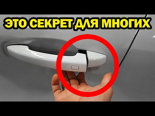 Как открыть дверь авто, если брелок сел или АКБ, а на ручке двери нет замочной скважины