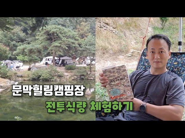 ep08. 문막힐링레저파크캠핑장 – 가족나들이 장소 @삼만리TV