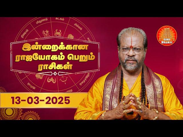 Daily Horoscope | 13.03.2025 Rasi Palan | ராசிபலன் | Rasi Yoga Rasi | Giri Bhakti