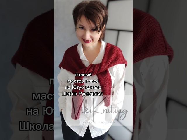 Стильный аксессуар – имитация джемпера! #knitting #школарукоделия #вяжемсвикой #vikiknitting