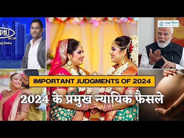 2024 के महत्वपूर्ण फैसले | Top 20 Landmark Judgments of India | Legal Bites Year Update