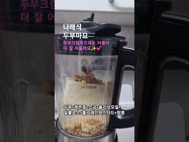 나래식 두부마요 ! 저는 두부크림치즈라고 부를래요 