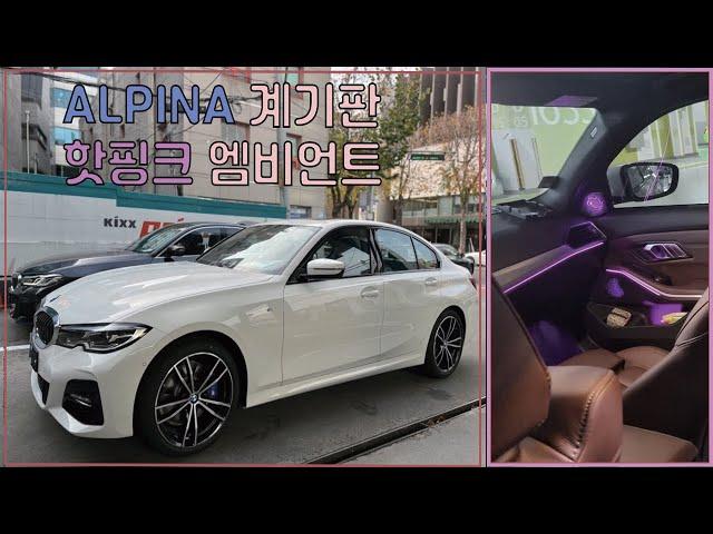 BMW 3시리즈 회오리 스피커 튜닝 with 계기판, 엠비언트 코딩, 도어라이트