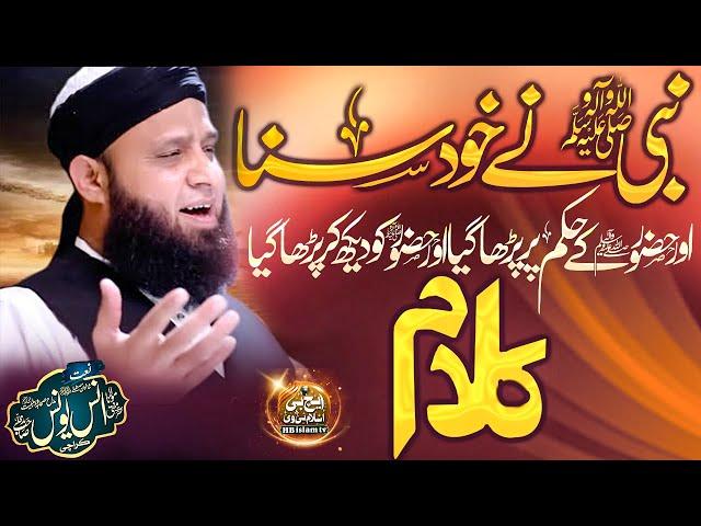 Anas Younus | New Naat 2024 | Mery Aaqa Mery Mola | HB islam tv official