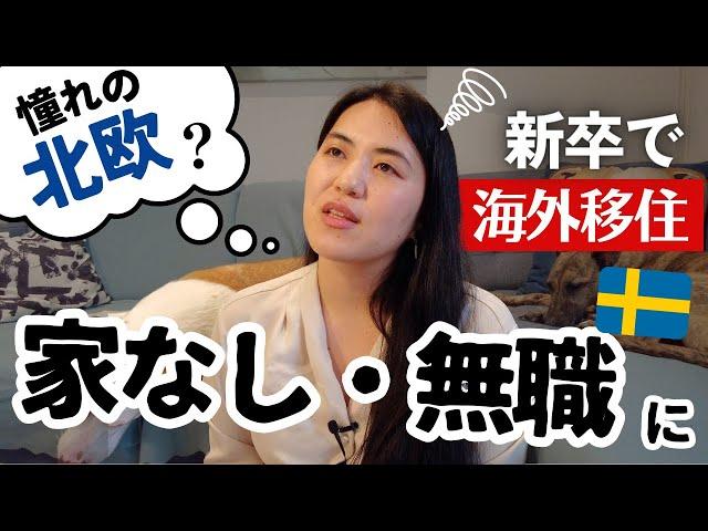 【移住〜YouTuberになるまで】これも北欧暮らし