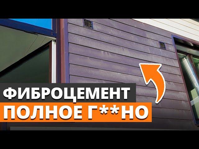 ФАСАД ОБЛЕЗЕТ ЗА ГОД?! / Вся правда о российском фиброцементе