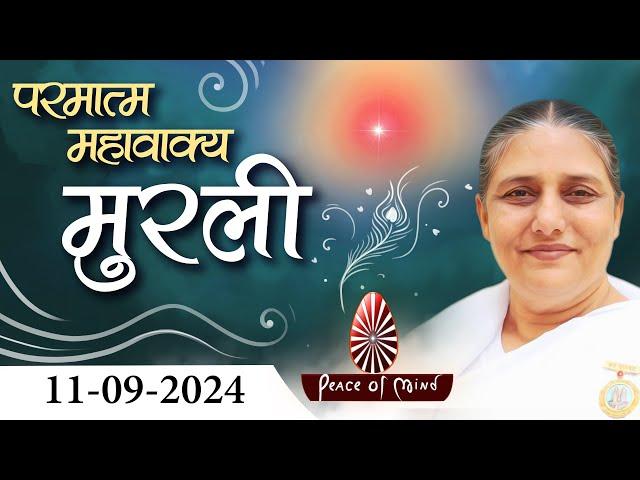 आज की मुरली 11-09-2024 with TEXT | Aaj Ki Murli | BK Usha | DAILY MURLI In Hindi | BRAHMA KUMARIS