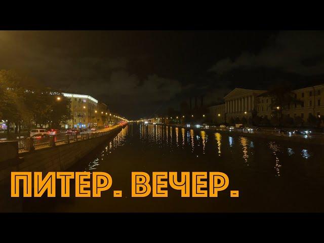 Вечерняя прогулка. Мысли вслух о переезде.