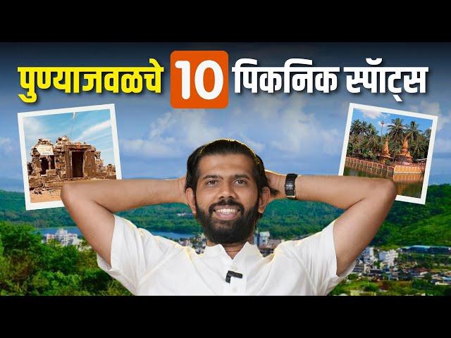 Pune Tourist Places | One Day Trip Near Pune | Maharashtra Tourism |  Sukirtg