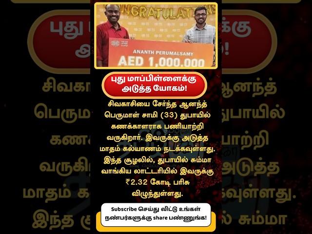 Ananth Perumalsamy an Indian expat in Dubai, recently won Rs 2.32 crore (Dh 1MLN) in the UAE Lottery