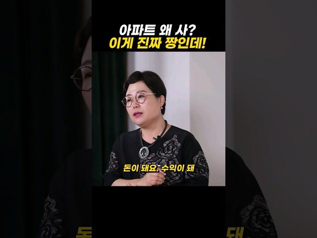 부동산 투자 가성비는 이게 짱이죠 #shorts