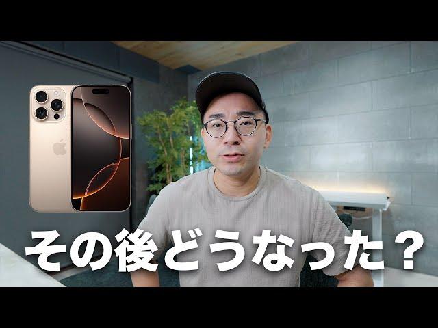 iPhone 16 Pro争奪戦のその後