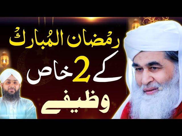 Ramadan ky 2 Khas Wazify | Maulana Ilyas Qadri | Special Wazifa | Dawateislami | Rohani Wazaif 4U