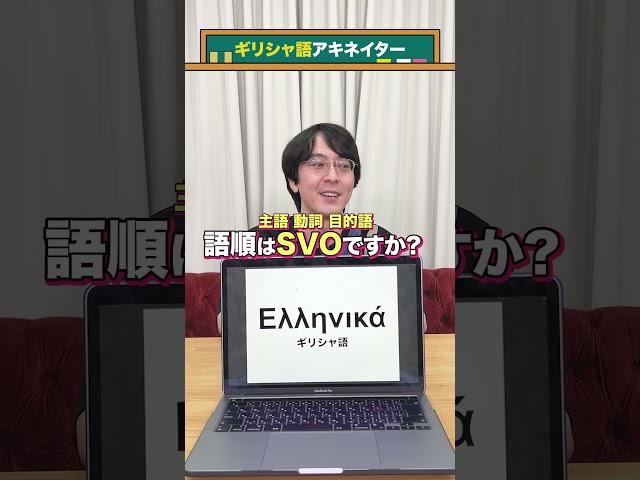 【言語アキネイター】ギリシャ語編 #QuizKnockと学ぼう