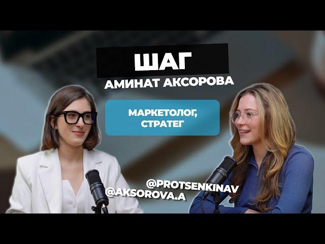 Аминат Аксорова о хайпе, попадании на ТВ и связях