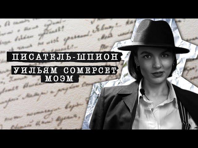 Писатель и агент Британской разведки Уильям Сомерсет Моэм / Блокнот в кармане Марка Твена