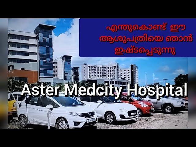 V#154 Why I like Aster medcity hospital in Kothad ,Cheranelloor in Kochi