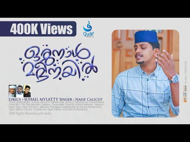 Oru Nal Madeenayil | Lyrics: Suhail Saadi Mylatty | singer: Nasif Calicut | Quaf media | Quaff Media