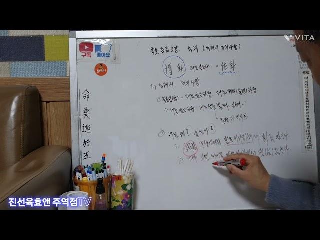 육효중급3강. 육효 득괘(得卦)시 주의사항