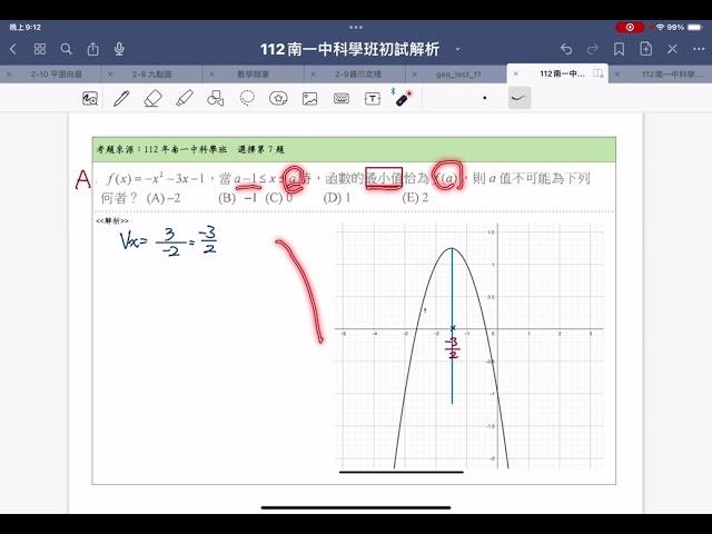 112南一中科學班選擇7