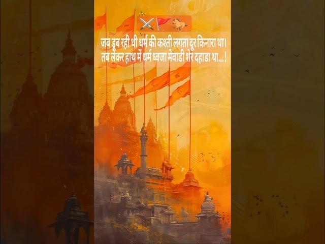 जब डूब रही थी धर्म की कश्ती लगता दूर किनारा था। 12 April agra । #rajputana #agra #maharanapratap