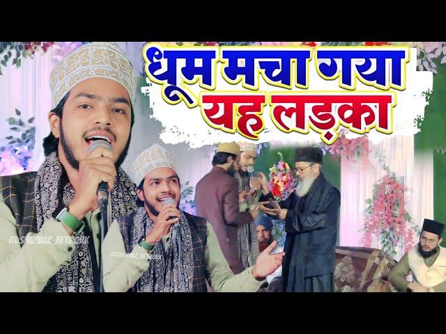 नात का पूरा खजाना है ये लड़का By Ahmad Raza Gondavi New Naat | New Naat Sharif 2024