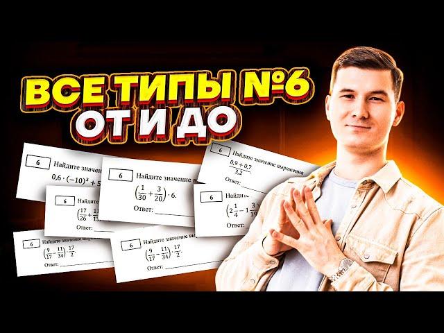 Все типы задания 6 ОГЭ по МАТЕМАТИКЕ 2024 Умскул