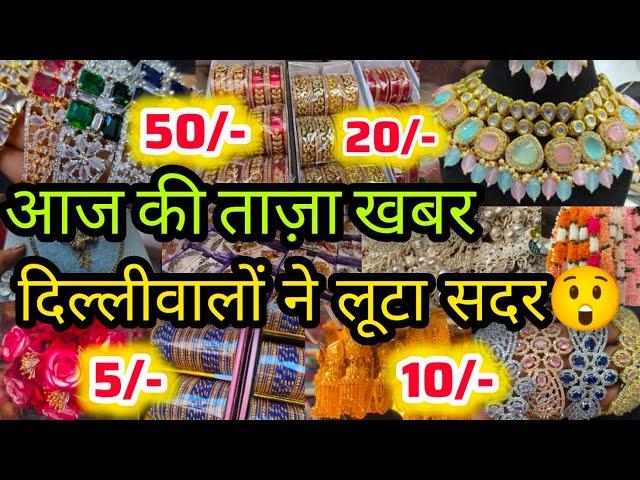 ओ स्त्री,जल्दीआना|| SADAR BAZAR JEWELLERY MARKET RUI MANDI DELHI AADYA || AD JEWELLERY,1 GRAM GOLD