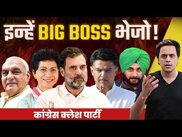 ख़त्म नहीं होते कांग्रेसी झगड़े?| Haryana Assembly Elections 2024| Bhupinder Singh Hooda | RJ Raunak