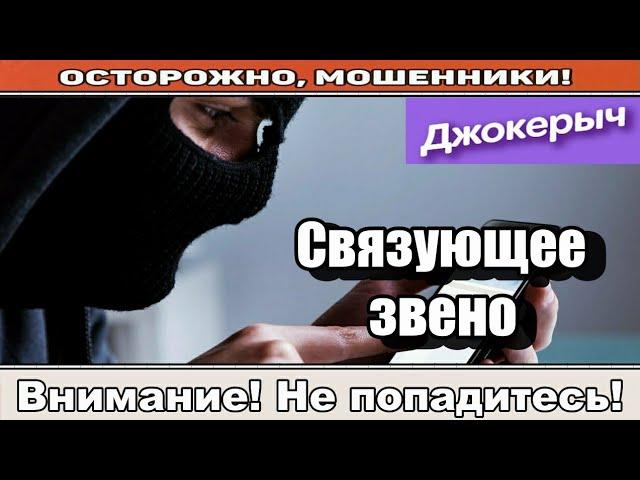 Мошенники звонят по телефону / Аферистка из Газпрома завралась!