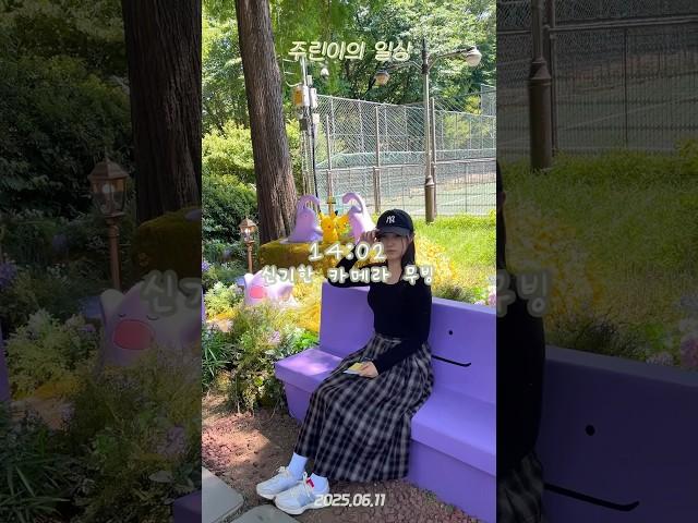 2025.06.11 주린이의 일상  #일상 #일기 #브이로그 #vlog #쿠우쿠우 #보라매공원 #체험단