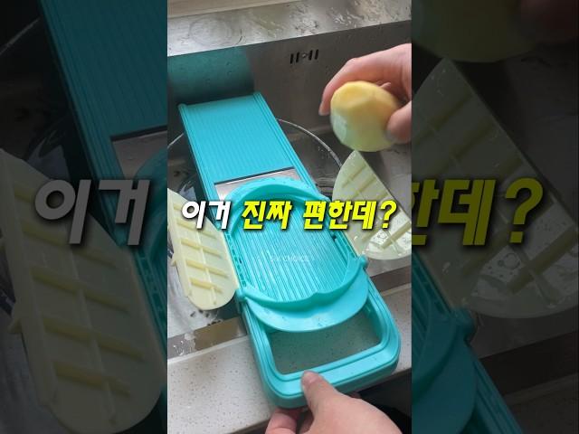 이거 진짜 편한데? 제품번호 460. #안전채칼 #주방꿀템 #꿀템 #살림 #살림템 #살림꿀템 #쿠팡추천 #쿠팡추천템