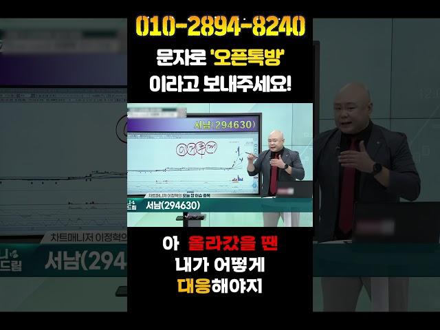 #서남 분명히 수익낼수 있다고 했죠? #서남전망  #매매기법 #무료추천주