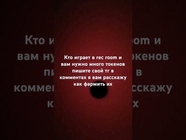 rec room #rec room #tokens #minecraft #skibiditoilet #ERM whatthesgimla