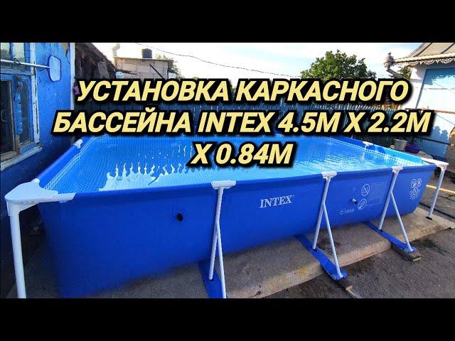 прямоугольный каркасный бассейн Intex 4.5 x 2.2 x0. 84