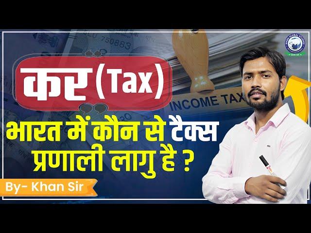 Tax & it's Type || Economy || Tax System in India || By Khan Sir #tax  #kgs #khansir