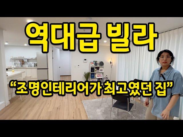 조명디자이너가 인테리어 하면 나오는 집 l 상도 빌라 매매