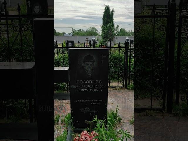 Могила авторитета Коптевской ОПГ Александра Соловьёва (Соловей)