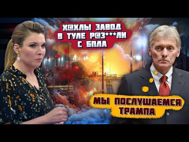 "ПОРОХ СЕЙЧАС ЕБ***Т! НА ЗАВОДЕ СНАРЯДЫ" Війну ШВИДКО ЗАВЕРШАТЬ - Песков вийшов з терміновою заявою