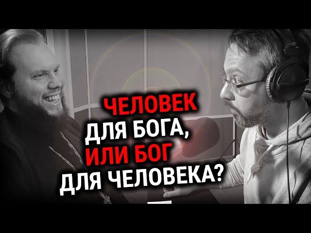 ЧЕЛОВЕК ДЛЯ БОГА, ИЛИ БОГ ДЛЯ ЧЕЛОВЕКА? | ИЕРОМОНАХ НИКАНДР (ПИЛИШИН) | ВОПРОСЫ НЕОФИТА