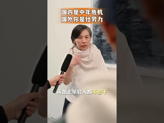 在国内是中年危机，在国外你就是正是壮劳力