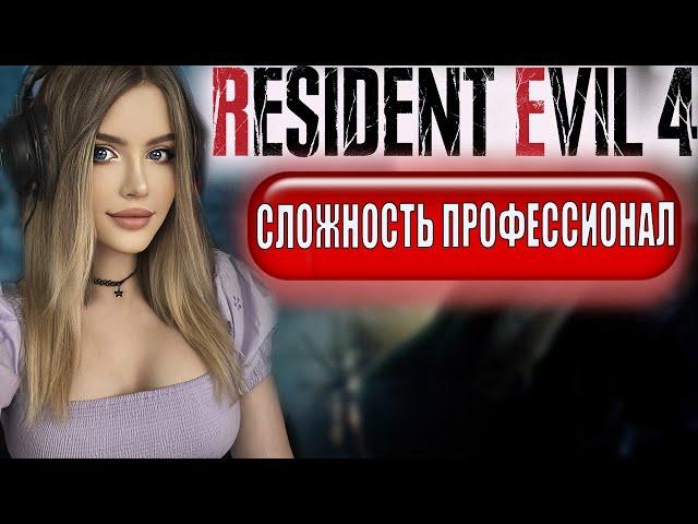 RESIDENT EVIL 4 REMAKE ПРОХОЖДЕНИЕ  На Русском  РЕЗИДЕНТ ЭВИЛ 4 РЕМЕЙК  Re 4