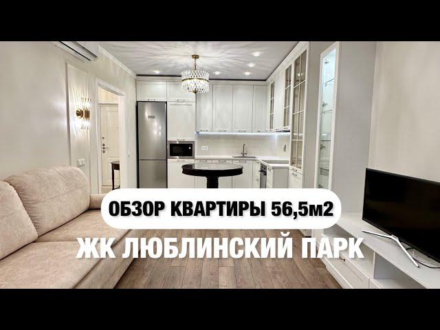 Ремонт квартиры в новостройке от Пик 56,5 м2. ЖК Люблинский Парк. Современная неоклассика 