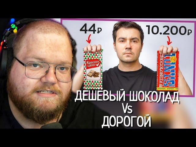 СТОИТ ЛИ ПОКУПАТЬ ДОРОГОЙ ШОКОЛАД? СМОТРИМ С T2X2 Самый сахар