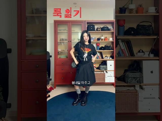 #히스테릭글래머 로 말아본 #룩일기 !!!!