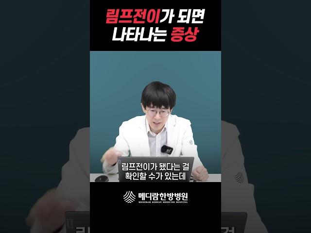 림프전이가 됐을 때 몸에서 보내는 신호